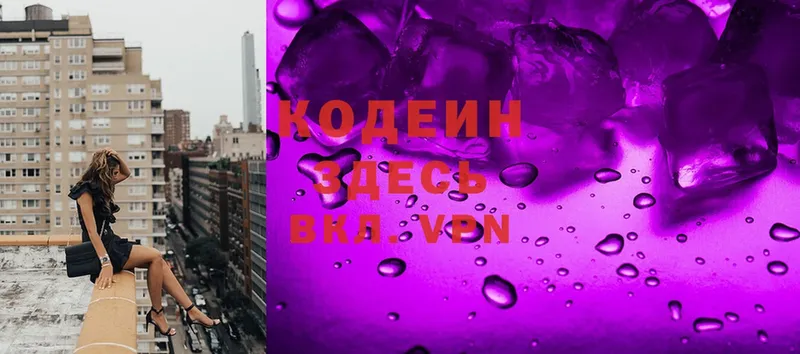 Codein Purple Drank Белозерск